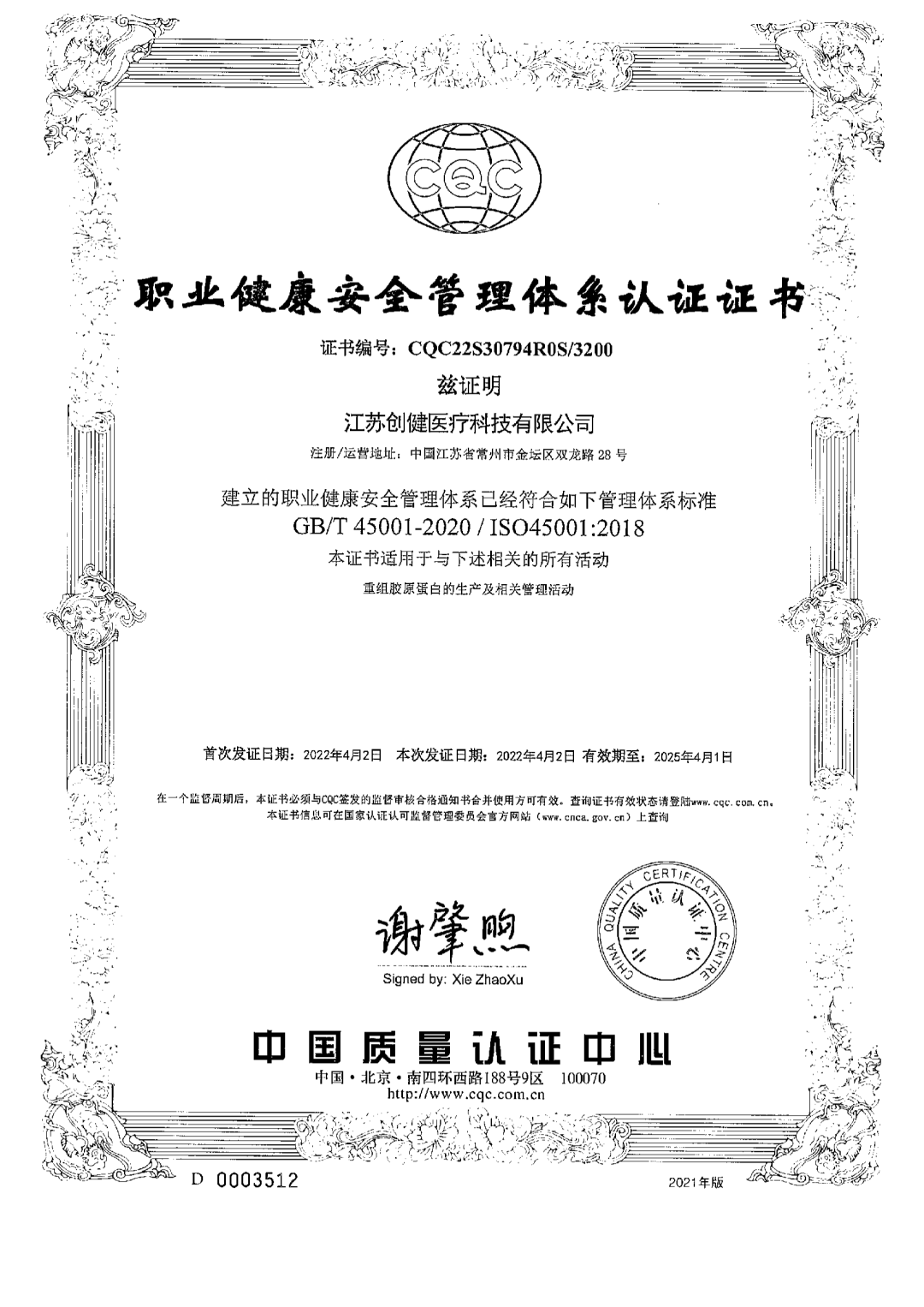 江苏创健|生物医药|重组胶原卵白|unicollagen