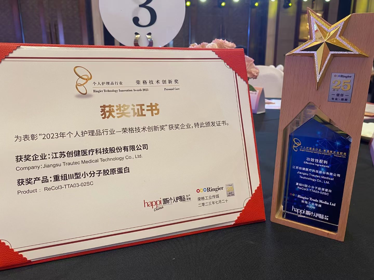 喜信 | 创健医疗斩获荣格手艺立异奖，以自研手艺鞭策重组胶原卵白质料改革！