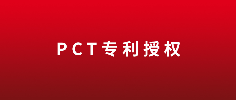 喜信 | 创健医疗首个PCT专利获韩国受权