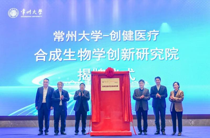 又一结合研讨院建立！创健医疗助推分解生物学立异成长