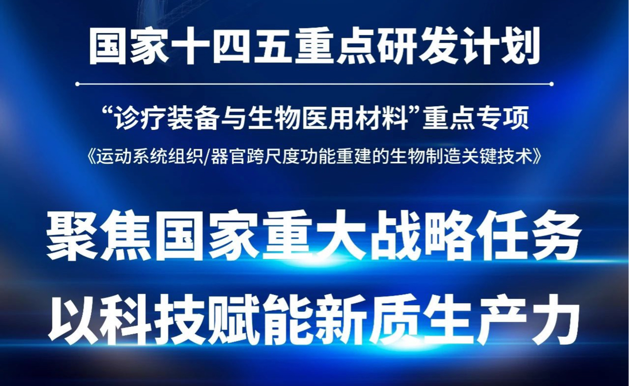 喜信 | 创健医疗结合报告的“十四五”国度重点研发打算胜利立项