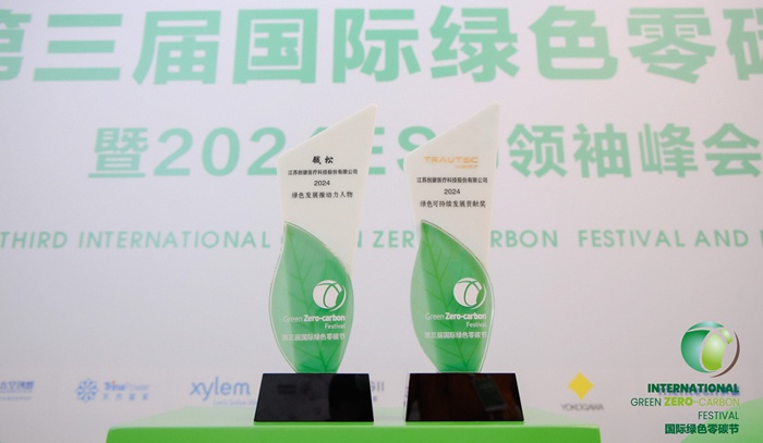 喜信｜创健医疗在2024国际绿色零碳节荣膺双奖！
