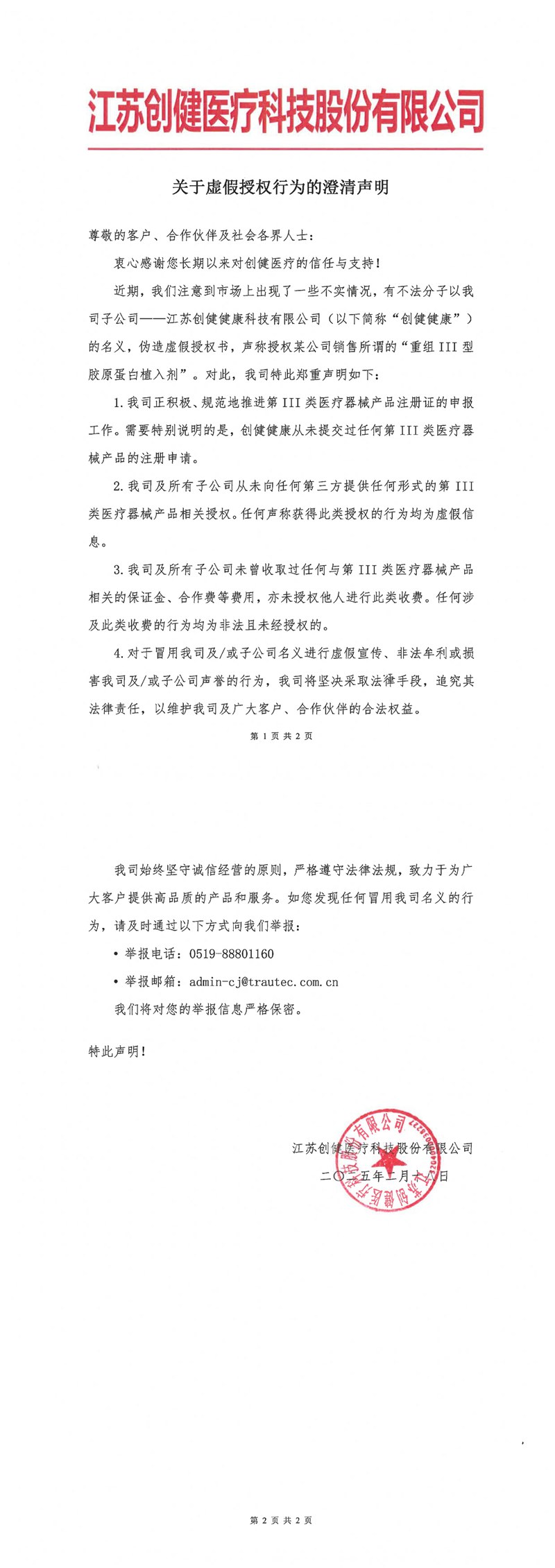 图1_廓清申明_正本